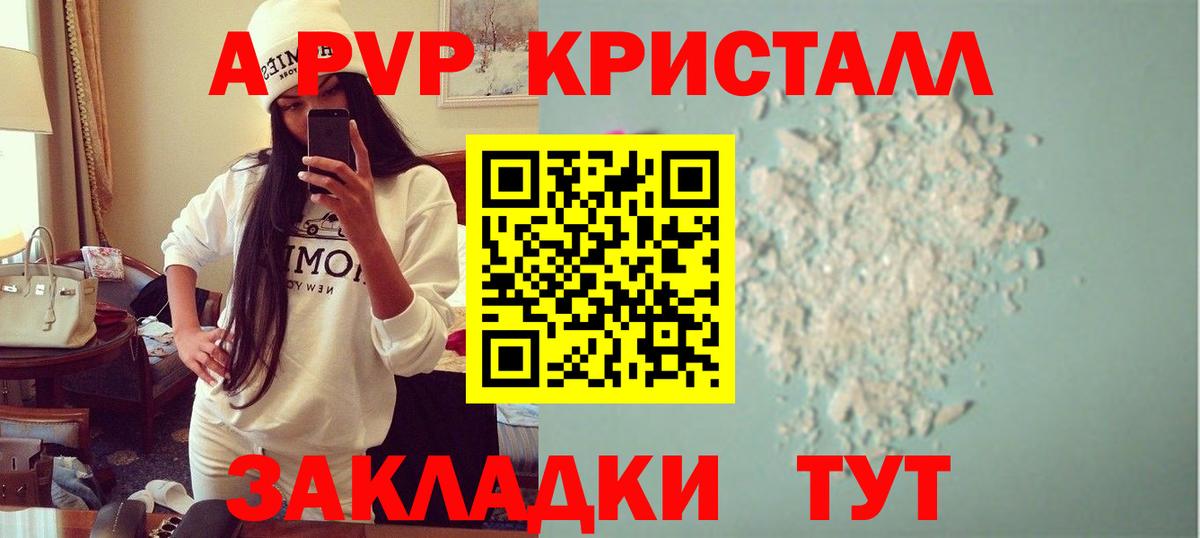А ПВП  Alpha-PVP СК КРИС  Alfa_PVP Crystall  Вход с VPN  Уссурийск 