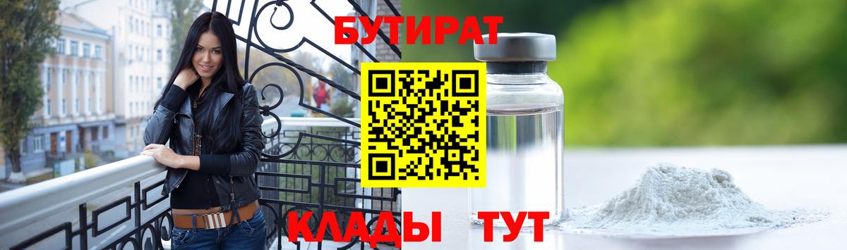 БУТИРАТ Butirat Уссурийск