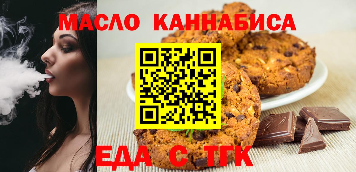 Уссурийск  Cannafood марихуана  Вход с VPN 