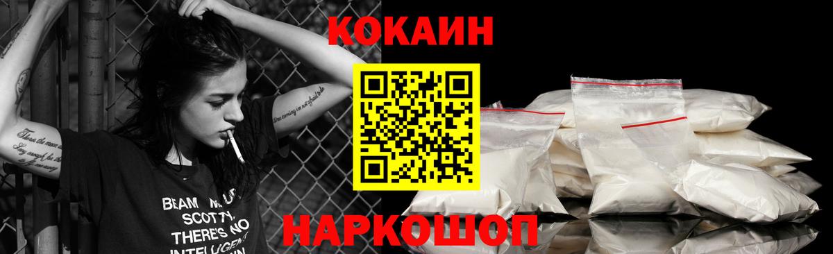 Кокаин 99% Уссурийск