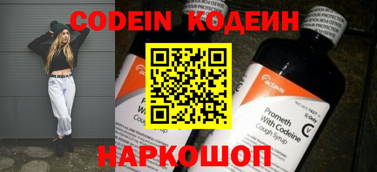 Уссурийск  Кодеин Purple Drank  Вход с VPN  Codein Purple Drank 