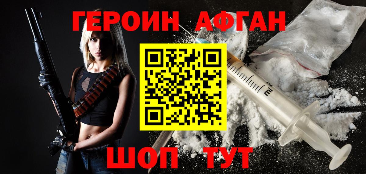 Уссурийск  Героин Афган  Вход с VPN 