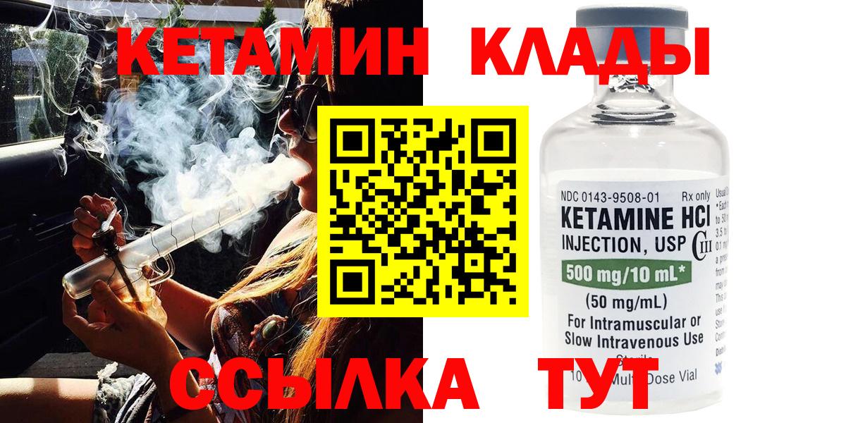 КЕТАМИН VHQ  Вход с VPN  Уссурийск  Кетамин VHQ 