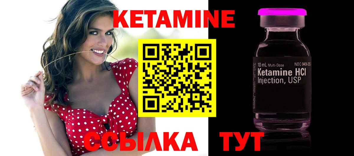 Кетамин VHQ Уссурийск