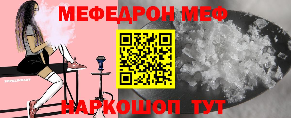 МЕФ кристаллы Уссурийск