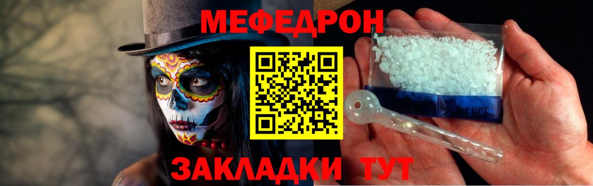 где можно купить наркотик  МЕФ мяу мяу  Мефедрон mephedrone  МЯУ-МЯУ  Вход с VPN  Уссурийск 