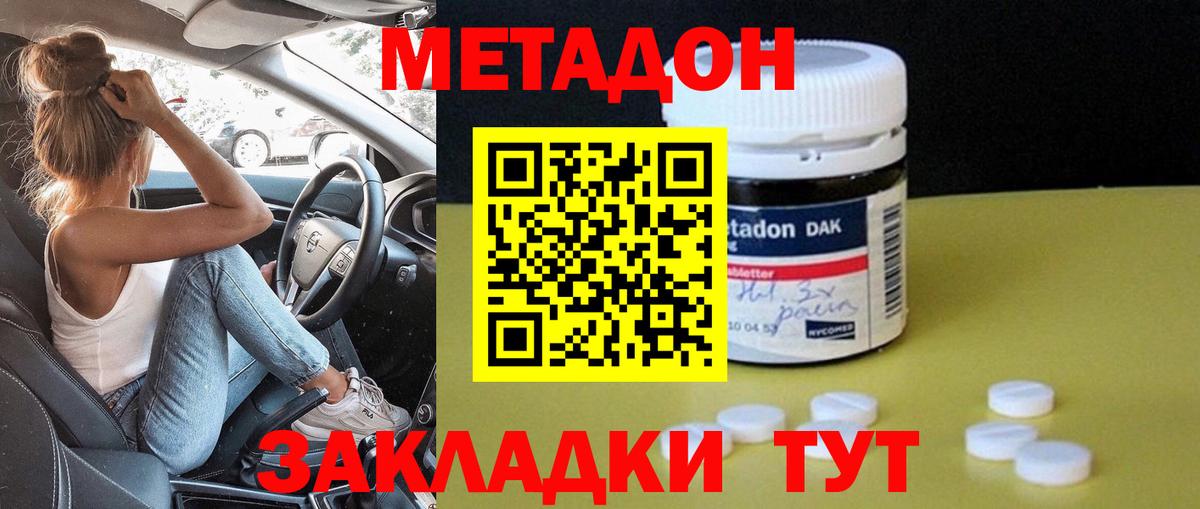 МЕТАДОН кристалл Уссурийск