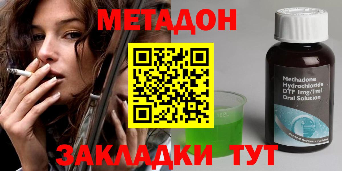 Уссурийск  МЕТАДОН кристалл  гидра онион  Метадон белоснежный  Вход с VPN 