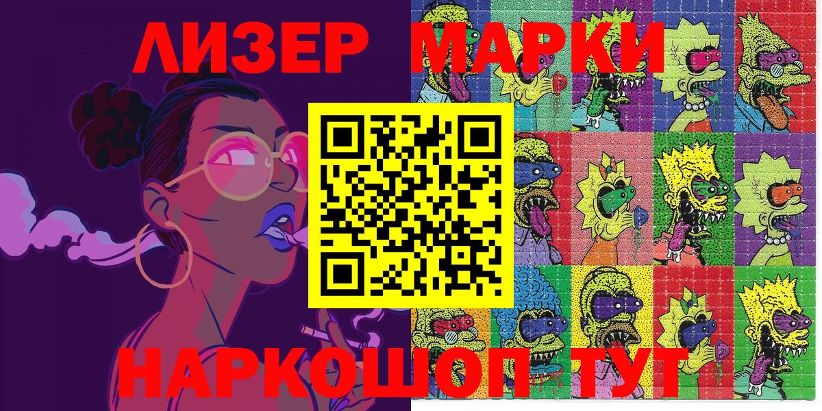 Уссурийск  Марки 25I-NBOMe 1,8мг  Наркотические марки  Вход с VPN 