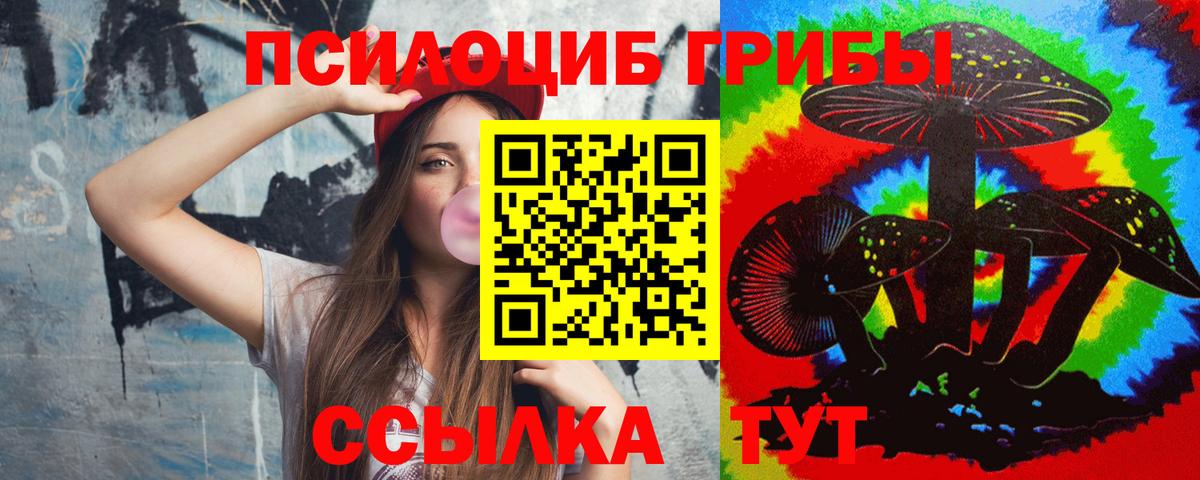 Галлюциногенные грибы ЛСД Уссурийск